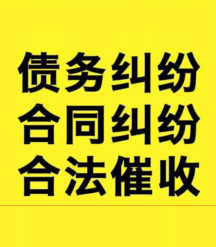 昌宁专业要账公司